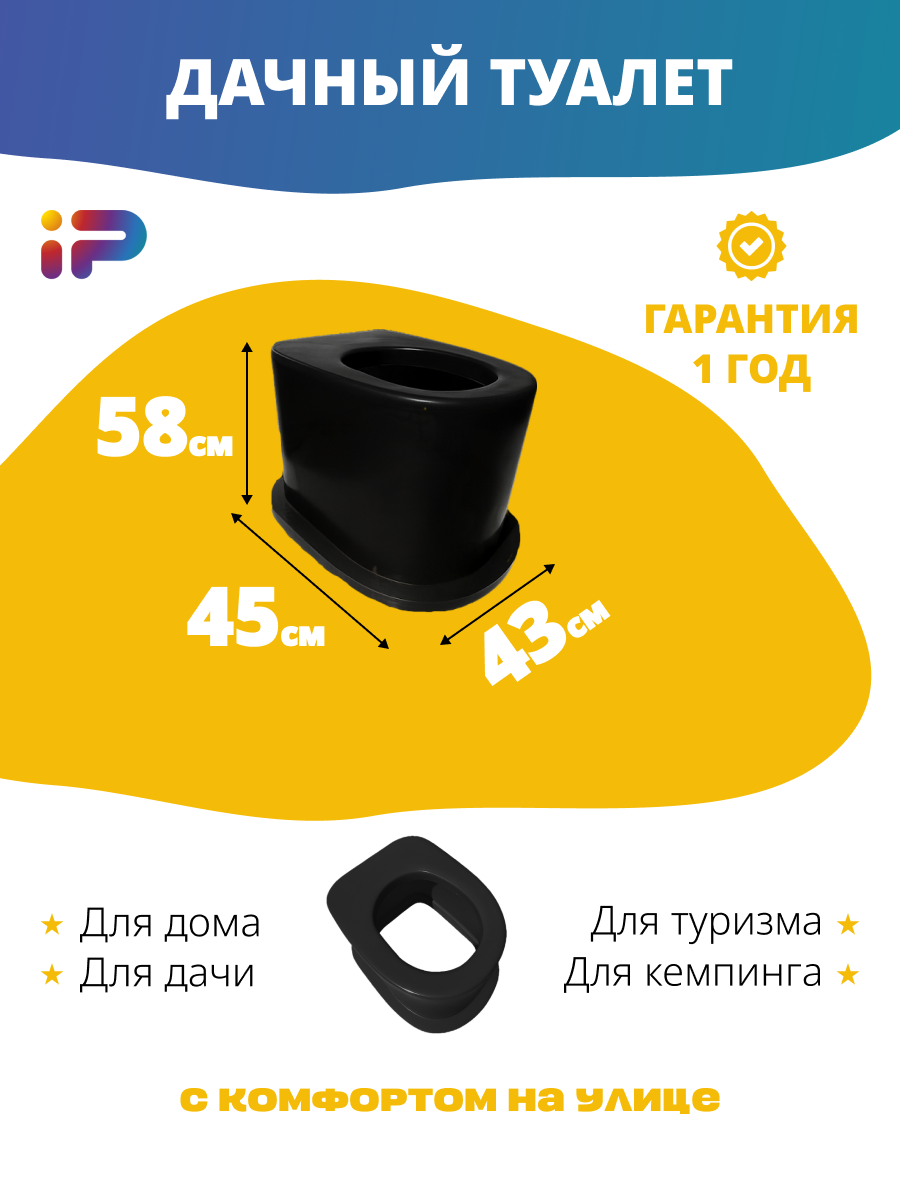 Унитаз ирпласт  дачный  черный  линейный полиэтилен низкой плотности