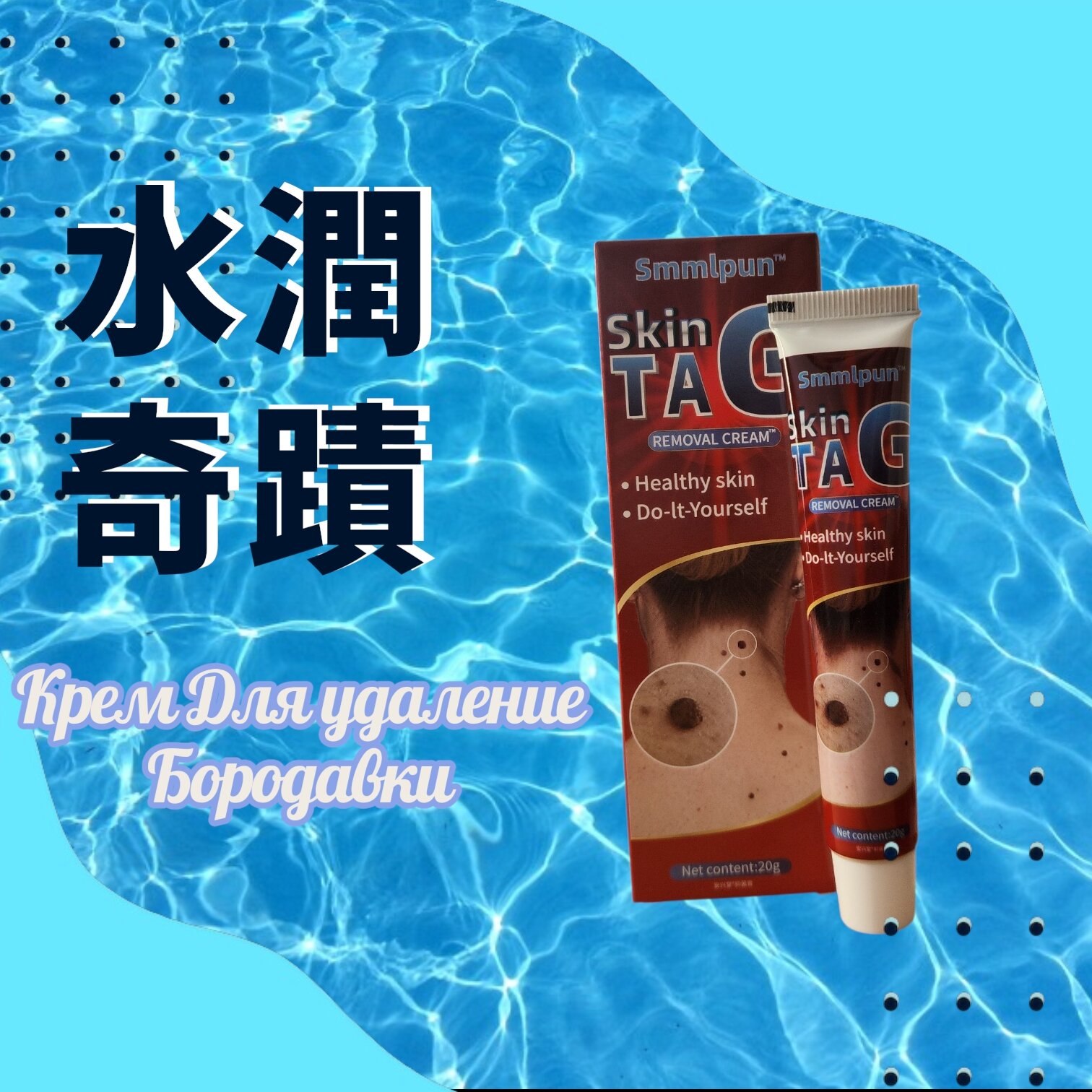 Крем Sumifun для удаления бородавок папиллом родинок и т. д 20 г