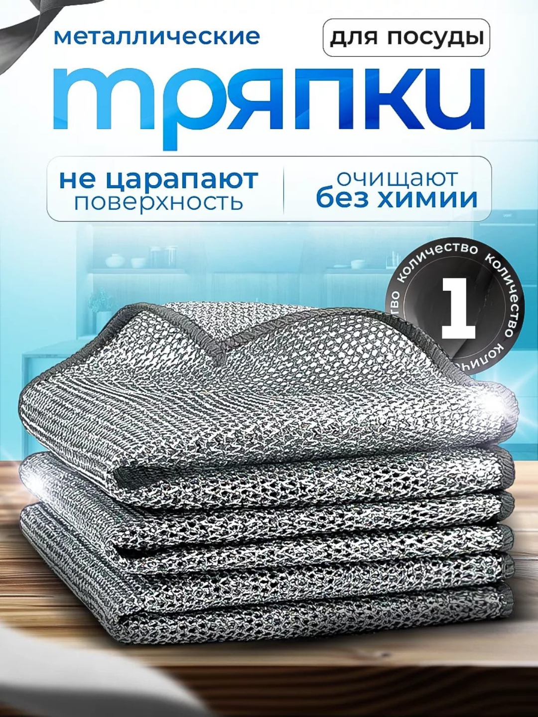Металлическая тряпка сетка для мытья посуды шт, узловая, прочная