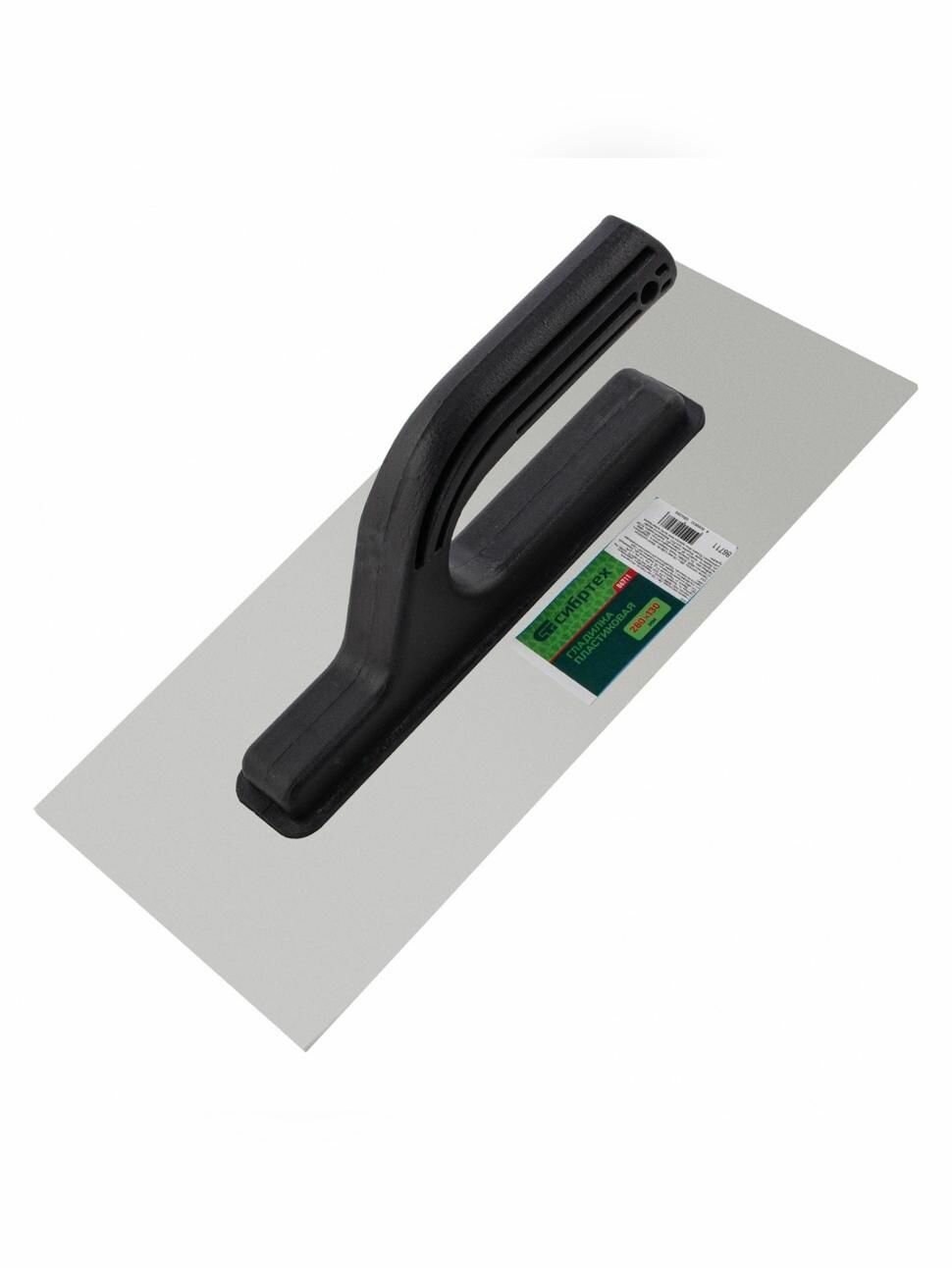 Гладилка пластиковая 280 х 130 мм Сибртех 86711