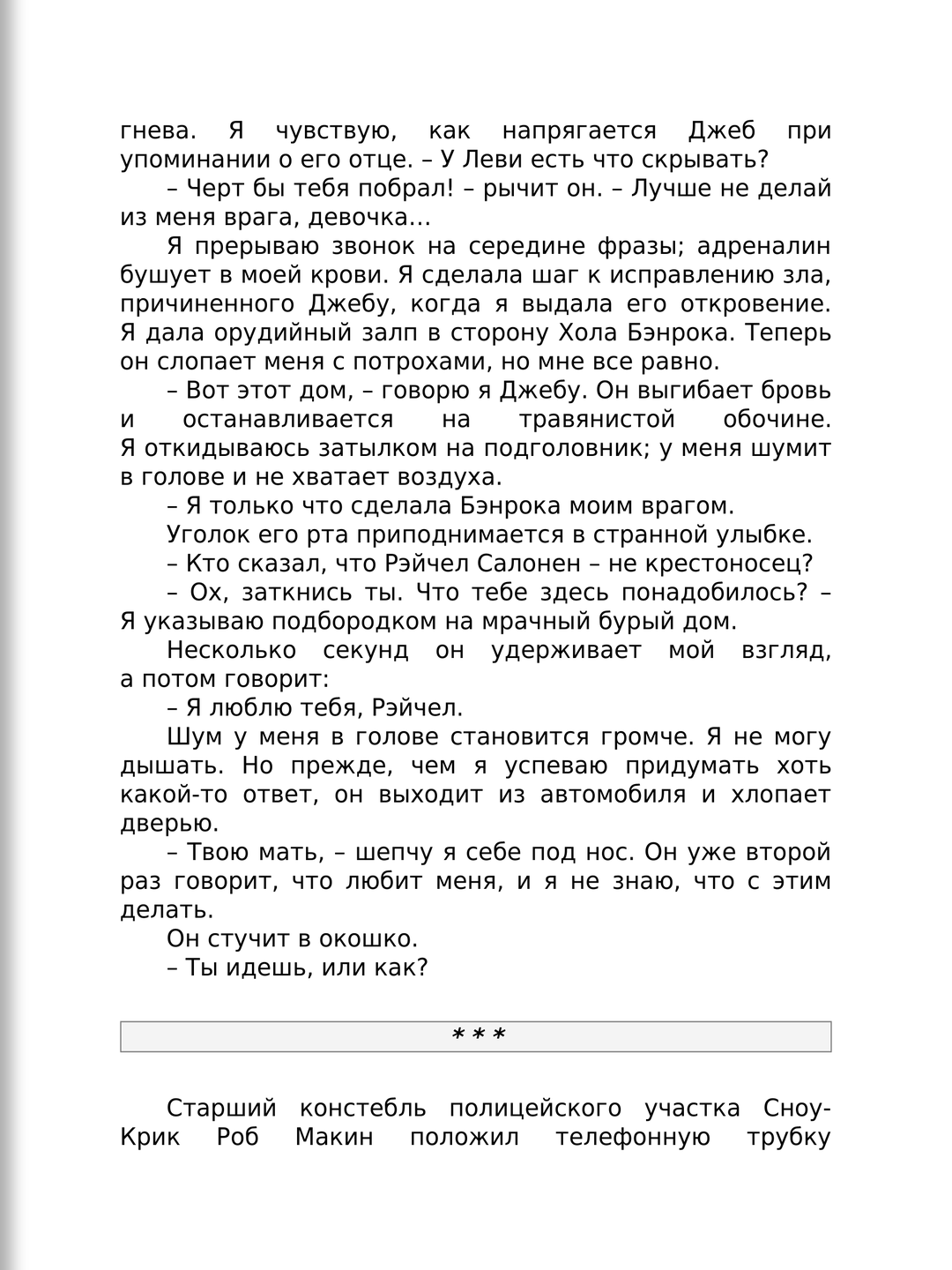 Обжигающая тишина — напряжённый детектив о тайнах прошлого, искуплении и борьбе с внутренними демонами — фото 1