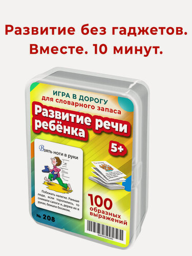 Изображение товара Набор карточек Шпаргалки для мамы Развитие речи ребенка для развития словарного запаса детей