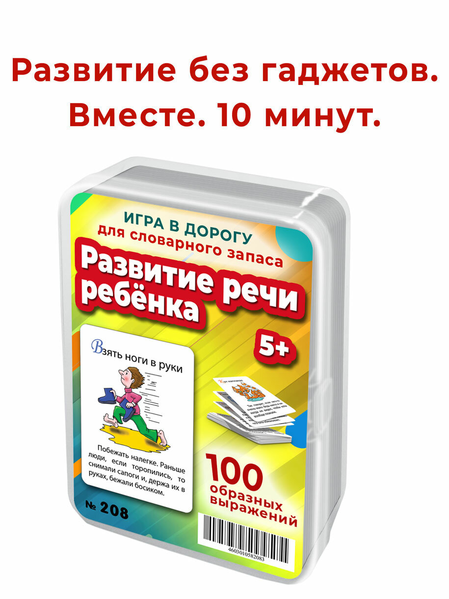 Набор карточек Шпаргалки для мамы Развитие речи ребенка для развития словарного запаса детей