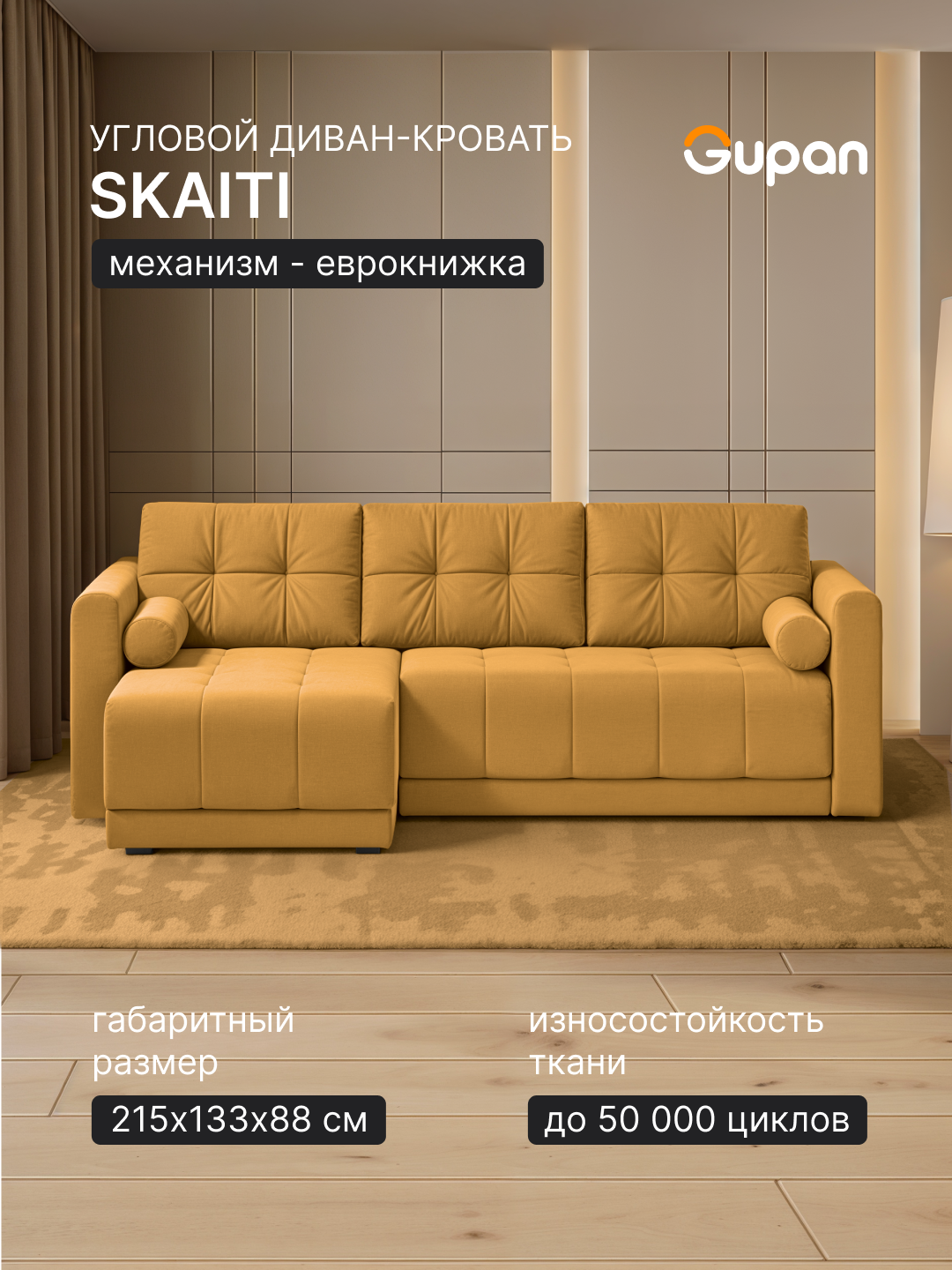 Диван угловой Gupan Скайти Велюр Amigo Yellow, диван раскладной, механизм еврокнижка, беспружинный, с ящиком для белья, в гостиную, лофт