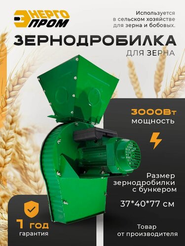 Изображение товара Зернодробилка Энергопром "CM-3000C", с ситами, сталь, настольная, 3000Вт