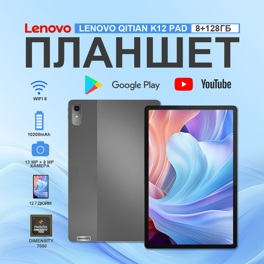 Lenovo K12 12.7 дюймов Планшет 8/128ГБ Wi-FI 3K HD Android13, Серый CN