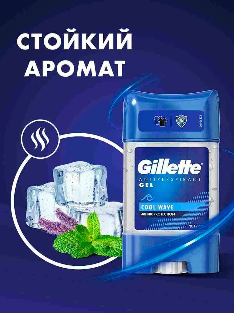 Дезодорант Gillette Cool Wave, мужской, гелевый, антиперсперант, 70 мл — фото 1
