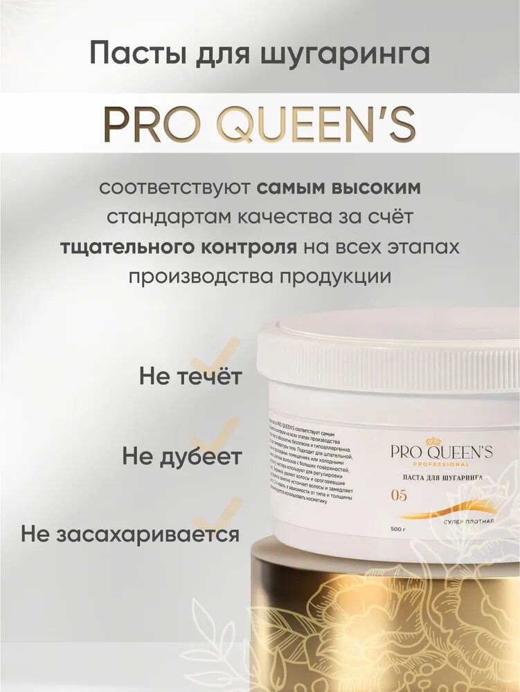Сахарная паста для шугаринга Pro Queen's Professional Супер плотная 500 гр — фото 1