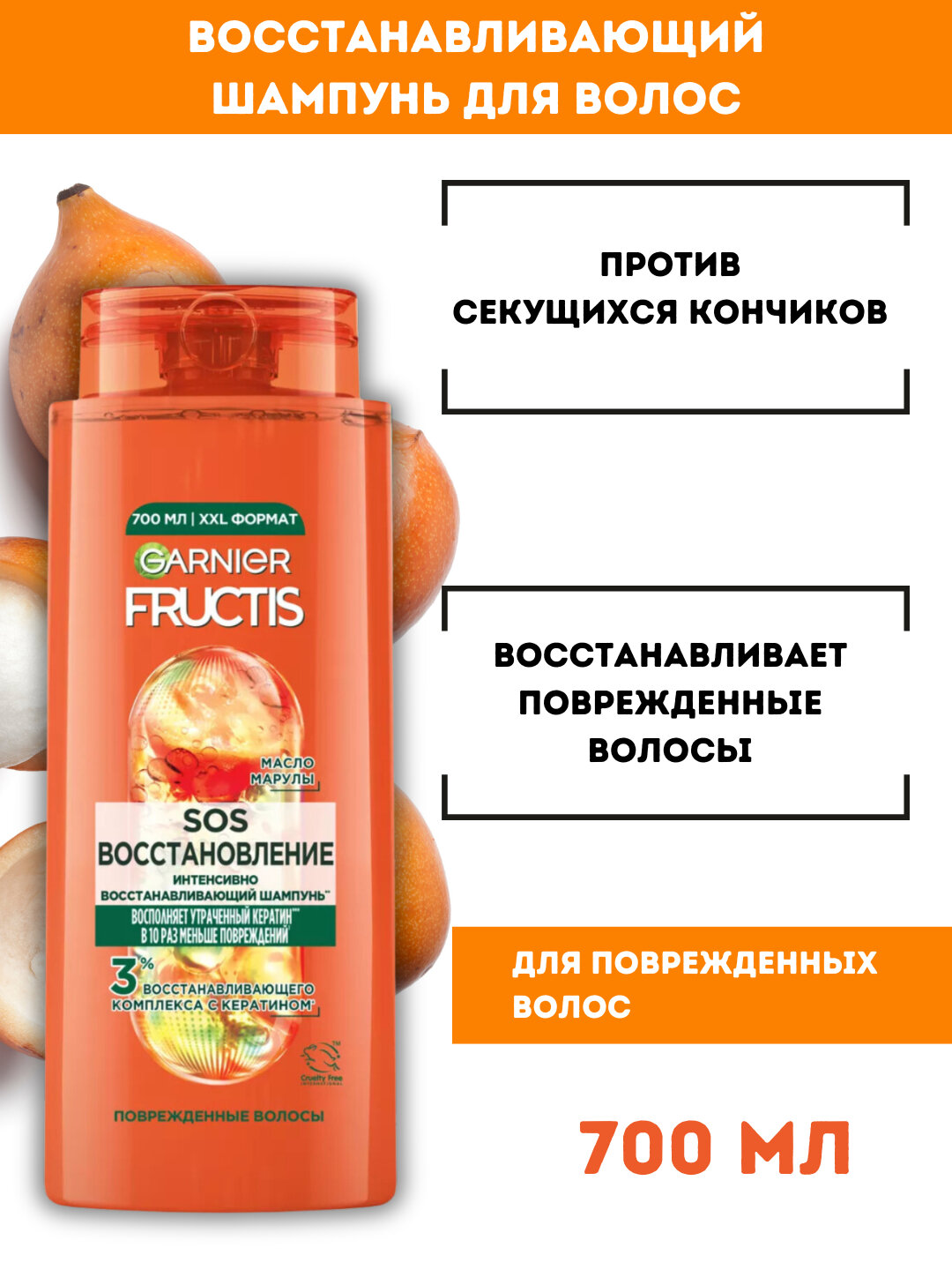Укрепляющий шампунь GARNIER "Fructis SOS Восстановление", для поврежденных волос