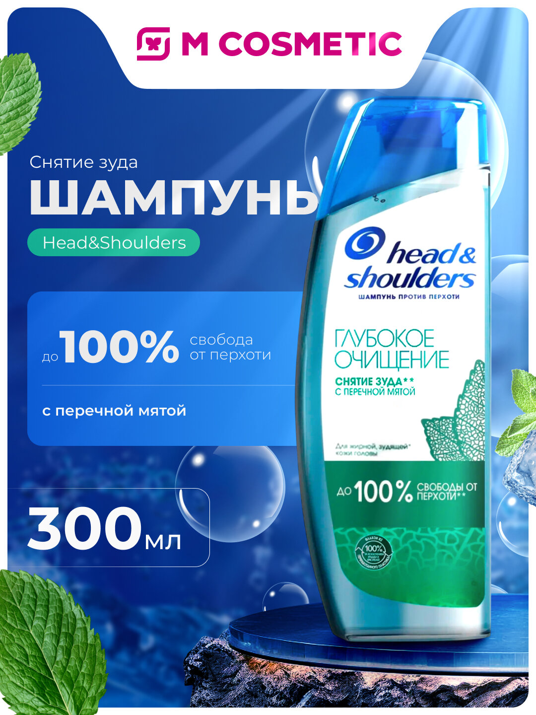 Шампунь Head & Shoulders Detox "Глубокое Очищение Снятие Зуда", 300 мл