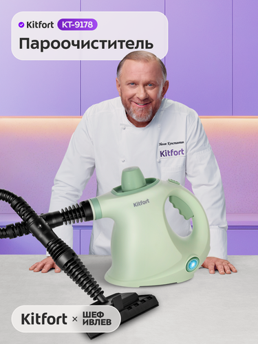 Изображение товара Пароочиститель Kitfort КТ-9178