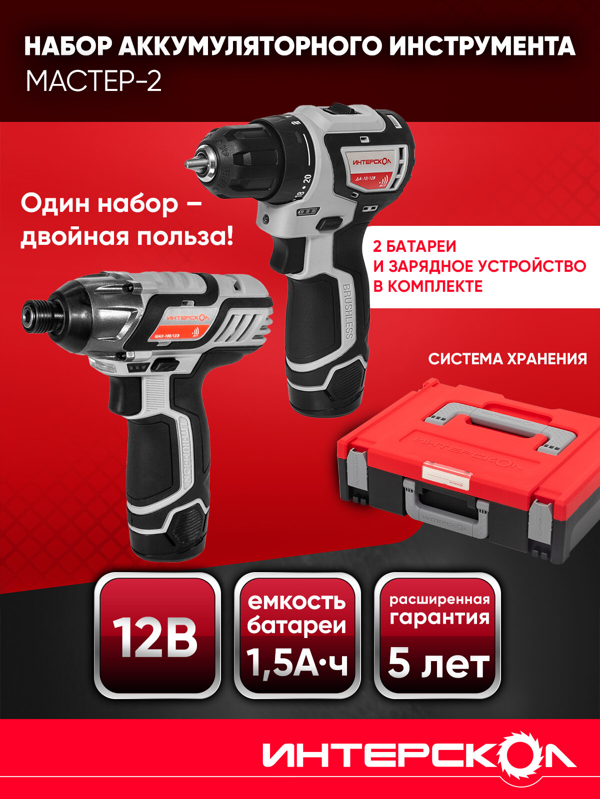 Минимакс Набор "Мастер-2": ДА-10/12В 36 минимакс + ШАУ-100/12Э + мультибокс 100 687.6.2.70