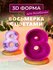3D форма для бомбочек Восьмерка с цветами