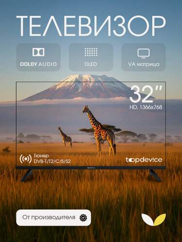 Изображение товара Телевизор 32 дюйма Topdevice, HD, VA, без Smart TV, TDHTV32NHD_BK