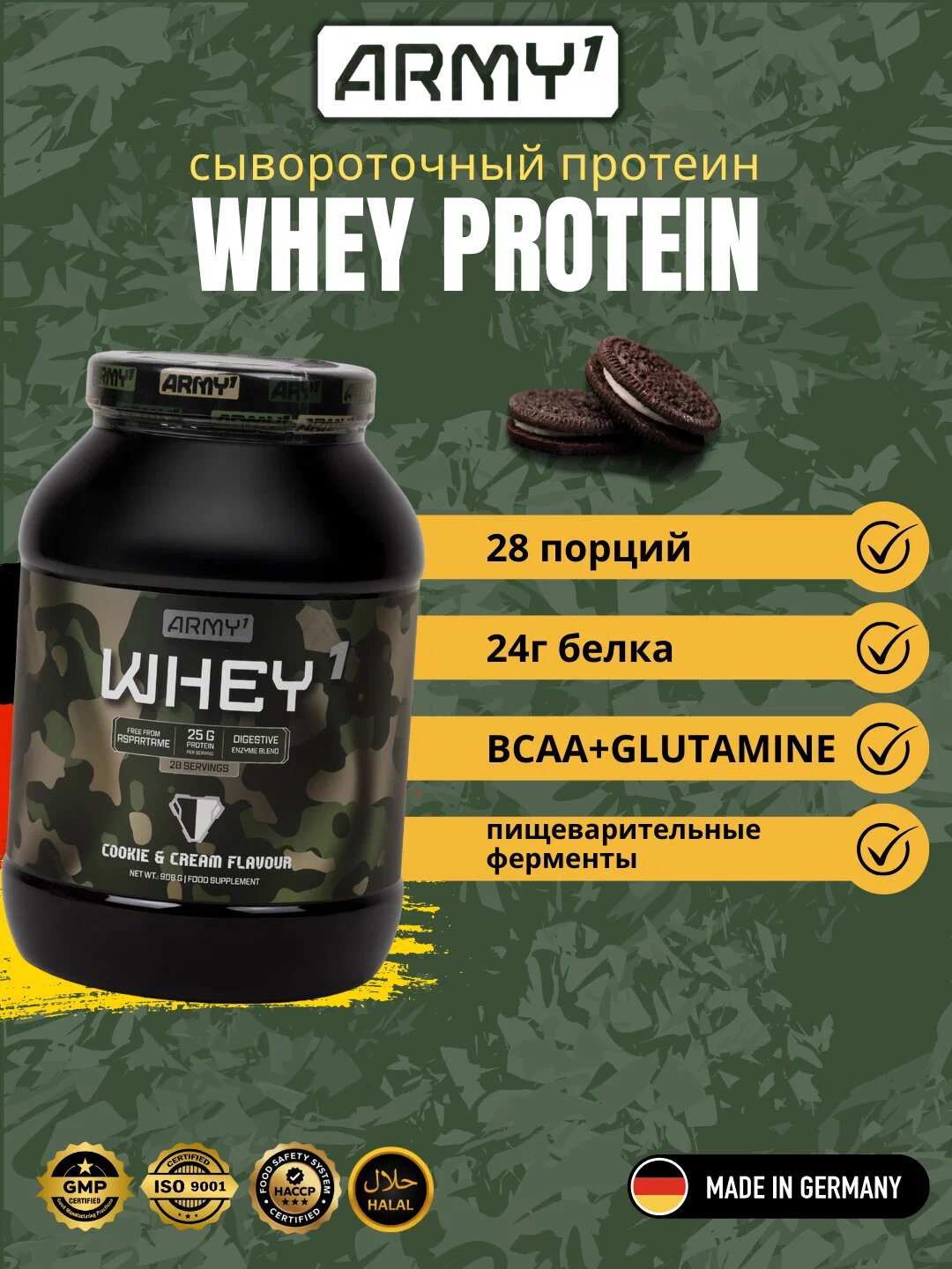 Army Whey Protein 908 г — сывороточный протеин для роста мышц
