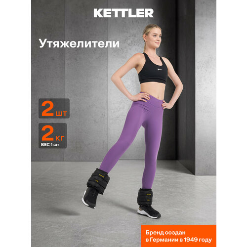 фото Утяжелители kettler, 2х2 кг