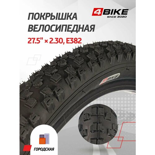 Покрышка 4BIKE 27.5