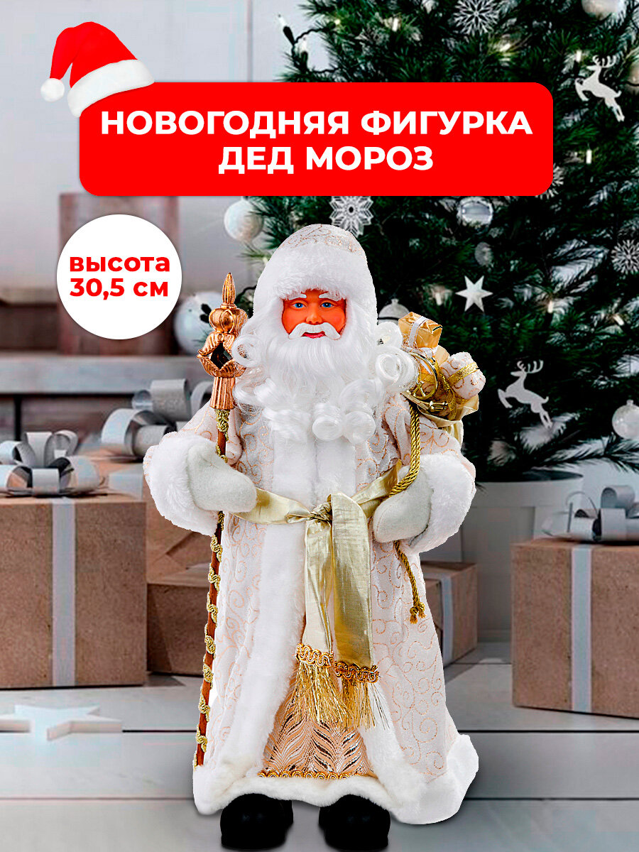 Фигурка Феникс Present Дед Мороз, 30,5 см, золотой