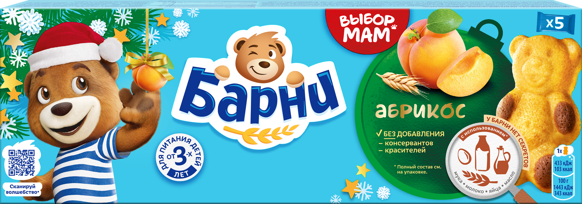 Медвежонок Барни Пирожное бисквитное Абрикос, 150 г