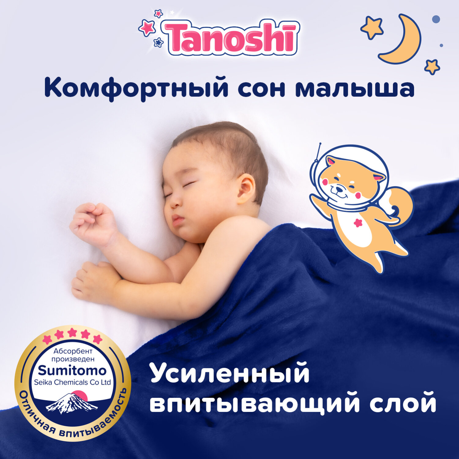 Подгузники-трусики Tanoshi ночные для детей размер XXL 17-25 кг 18 шт - фото №3