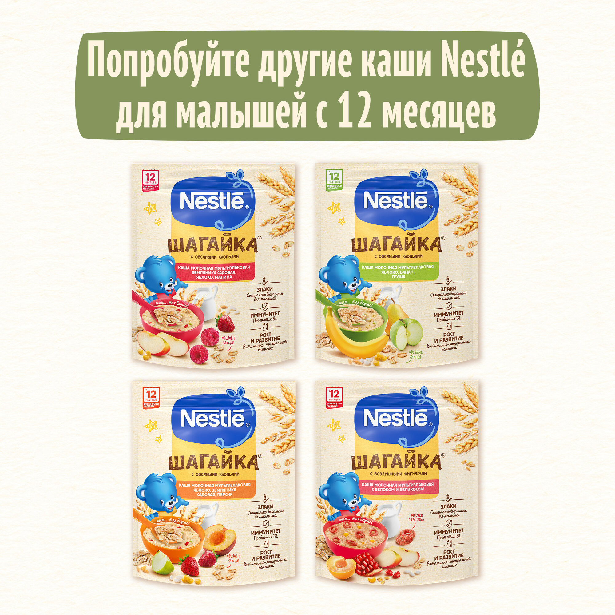 Nestle® Молочная мультизлаковая каша "Шагайка" с бананом и воздушными фигурками, 190гр - фото №9