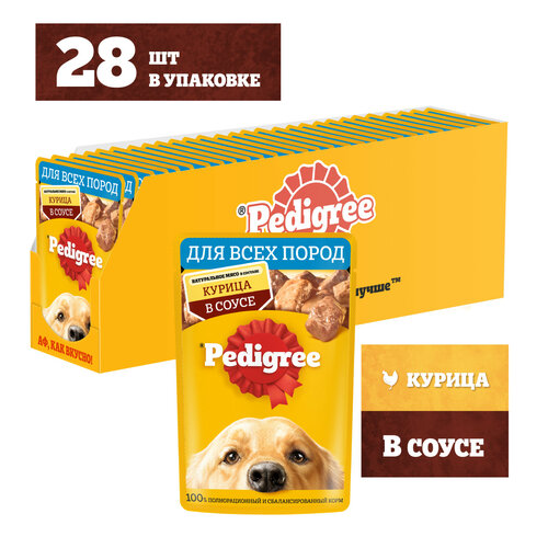 Влажный корм PEDIGREE® для собак, курица в соусе, 28 шт x 85г влажный корм pedigree® для собак кролик и индейка в соусе 28 шт x 85г