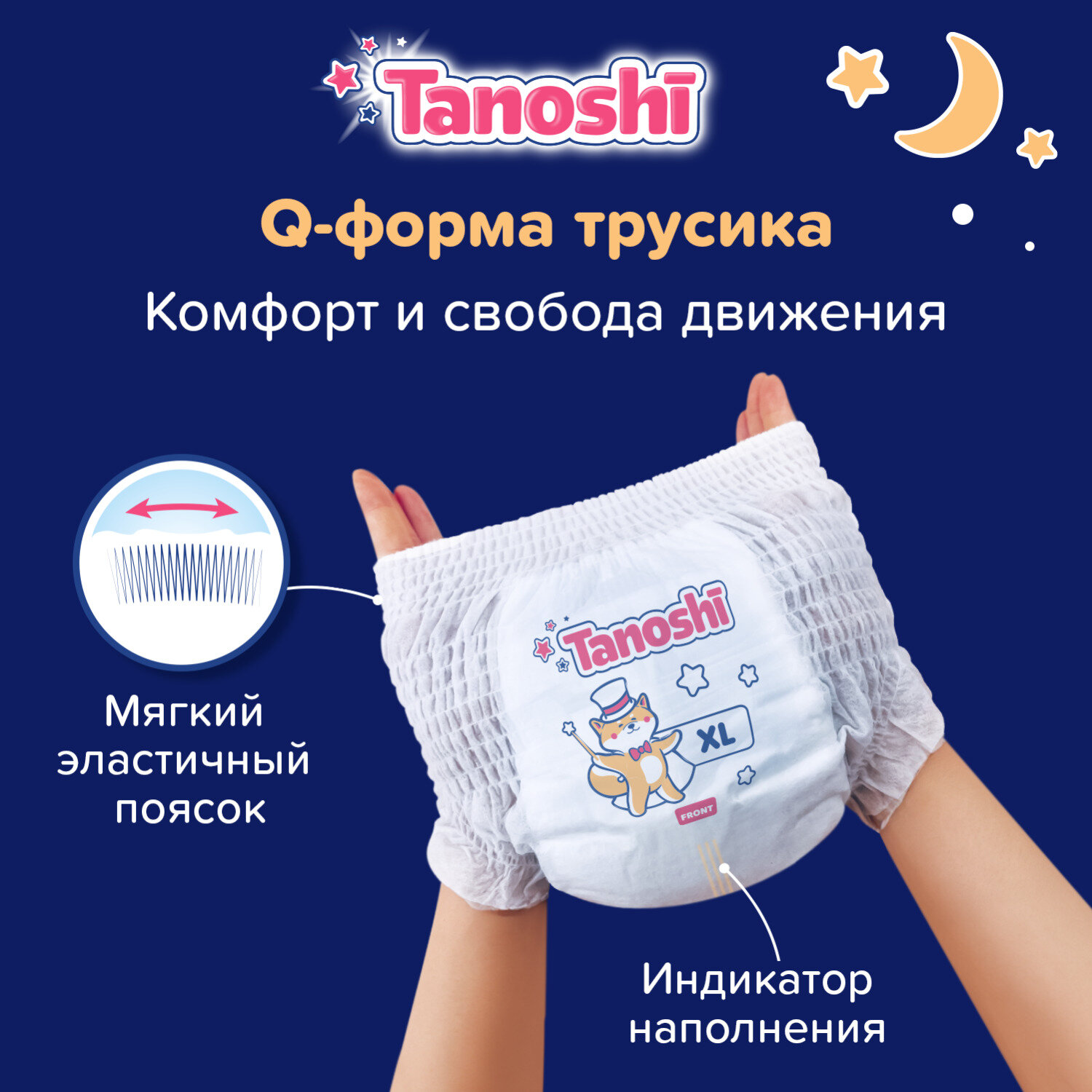 Подгузники-трусики Tanoshi ночные для детей размер XXL 17-25 кг 18 шт - фото №5