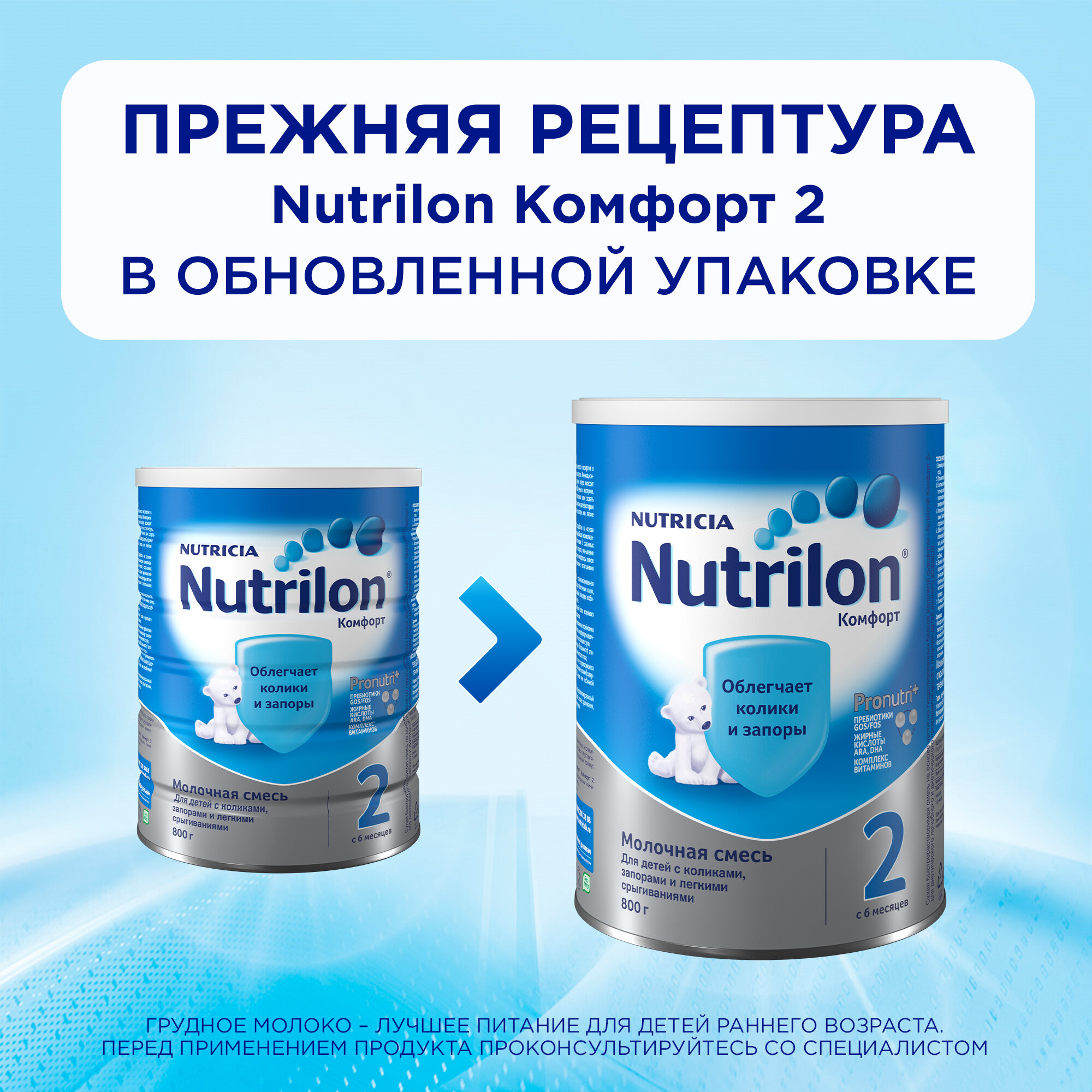 Молочная смесь Nutrilon Комфорт 2 с 6 месяцев, 800 г, 1 шт - фото №2