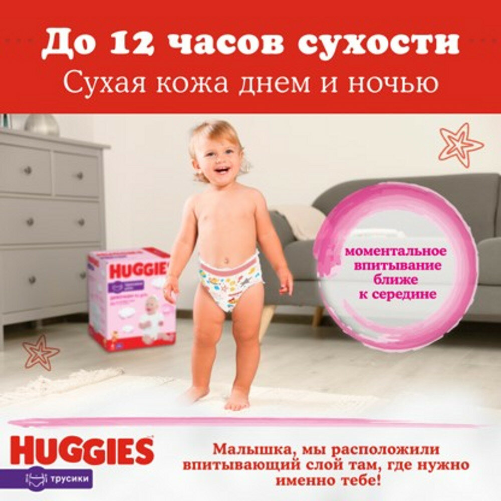 Трусики-подгузники Huggies - фото №9