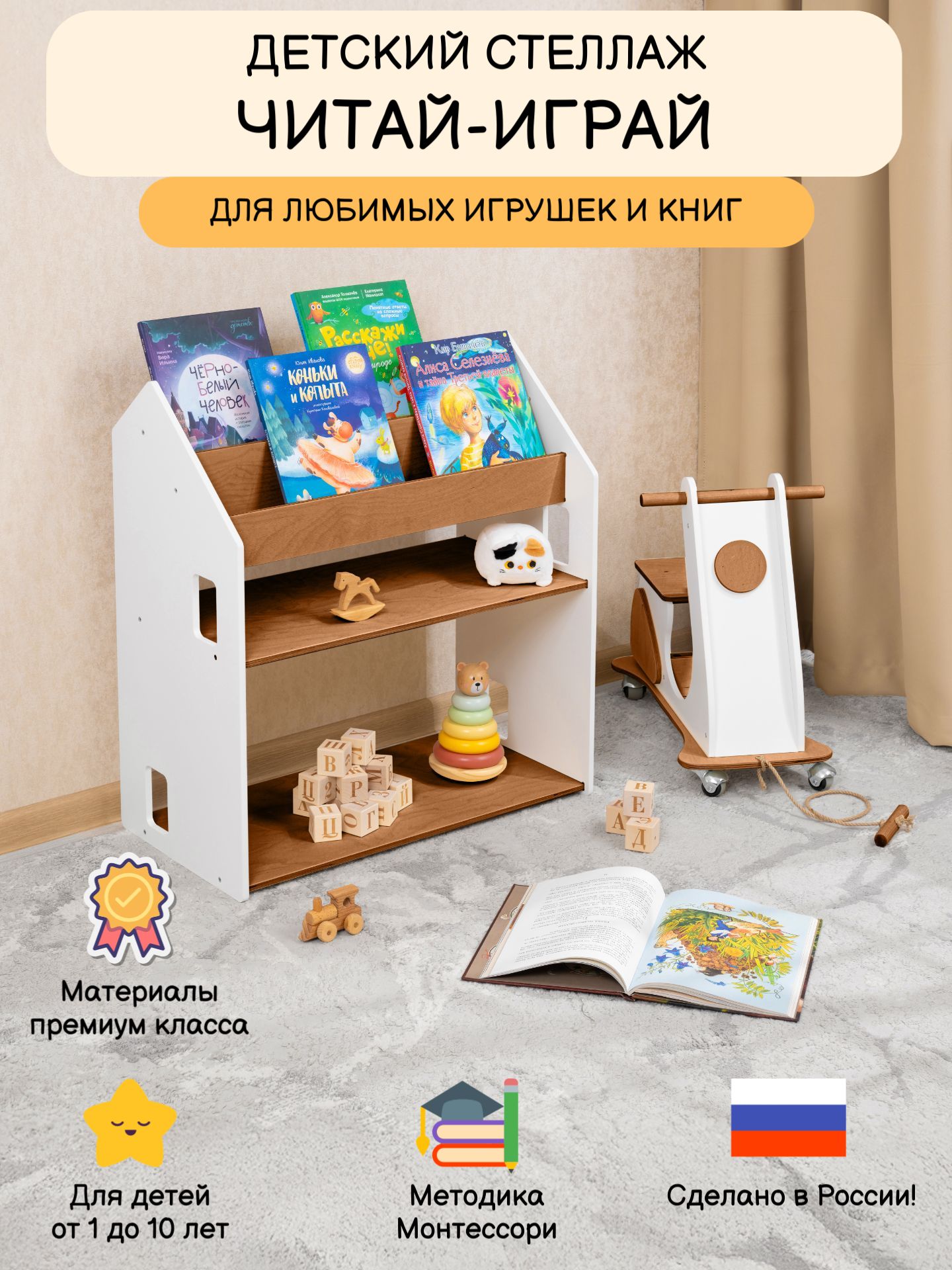 Стеллаж для игрушек и книг монтессори "читай-играй", 62*69*33 см, мастерская Little House Белый - Коньячный дуб