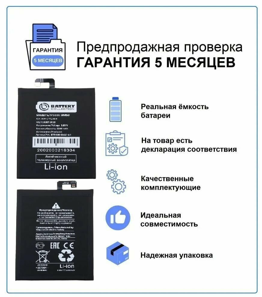 Картинки Аккумулятор для Xiaomi Mi Max 2 (BM50) Battery Collection (Премиум) + набор для установки