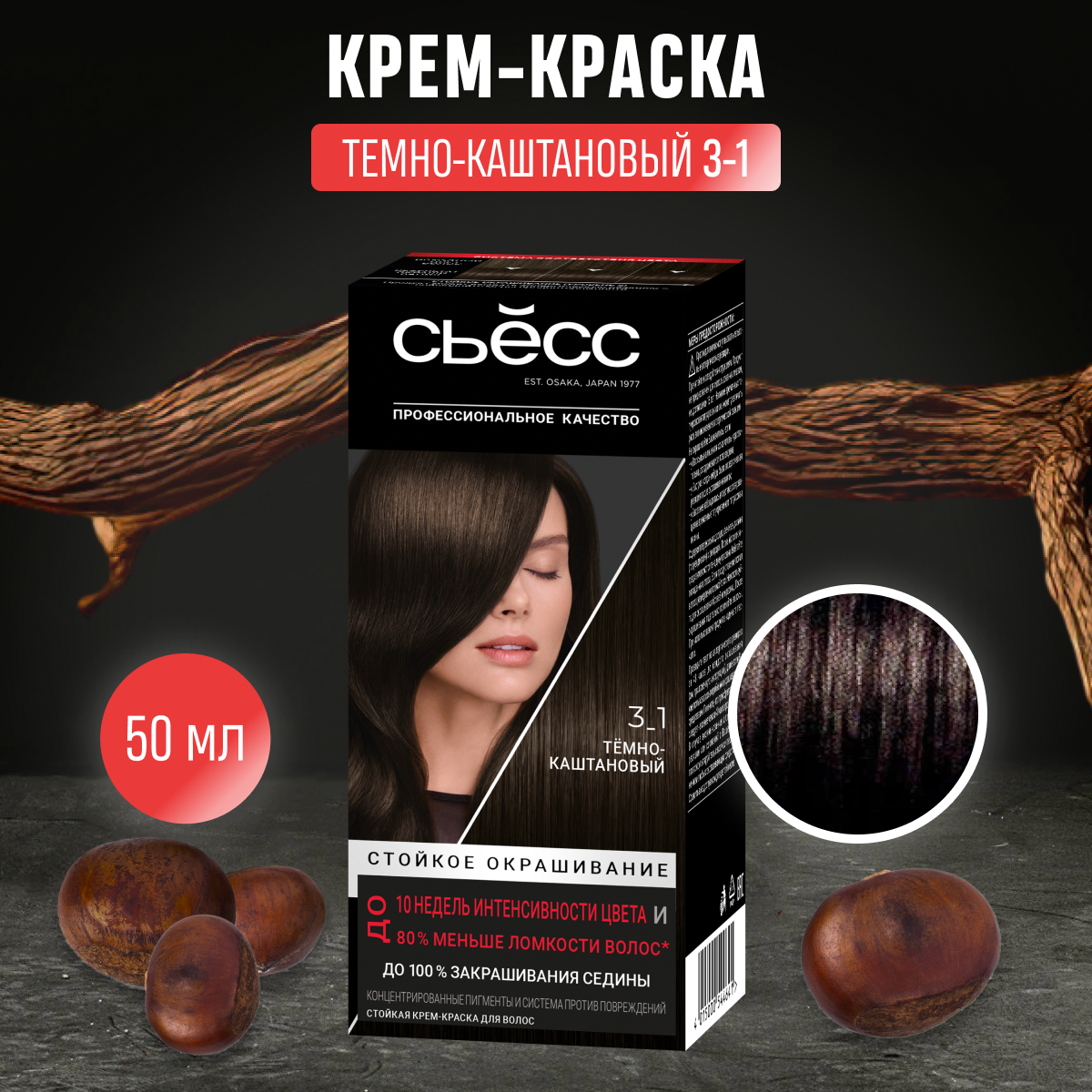 Сьёсс Краска для волос Color 3-1 Темно-каштановый, 50 мл