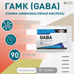 WATT NUTRITION GABA – гамк (Гамма-Аминомасляная кислота), 50 гр. - изображение