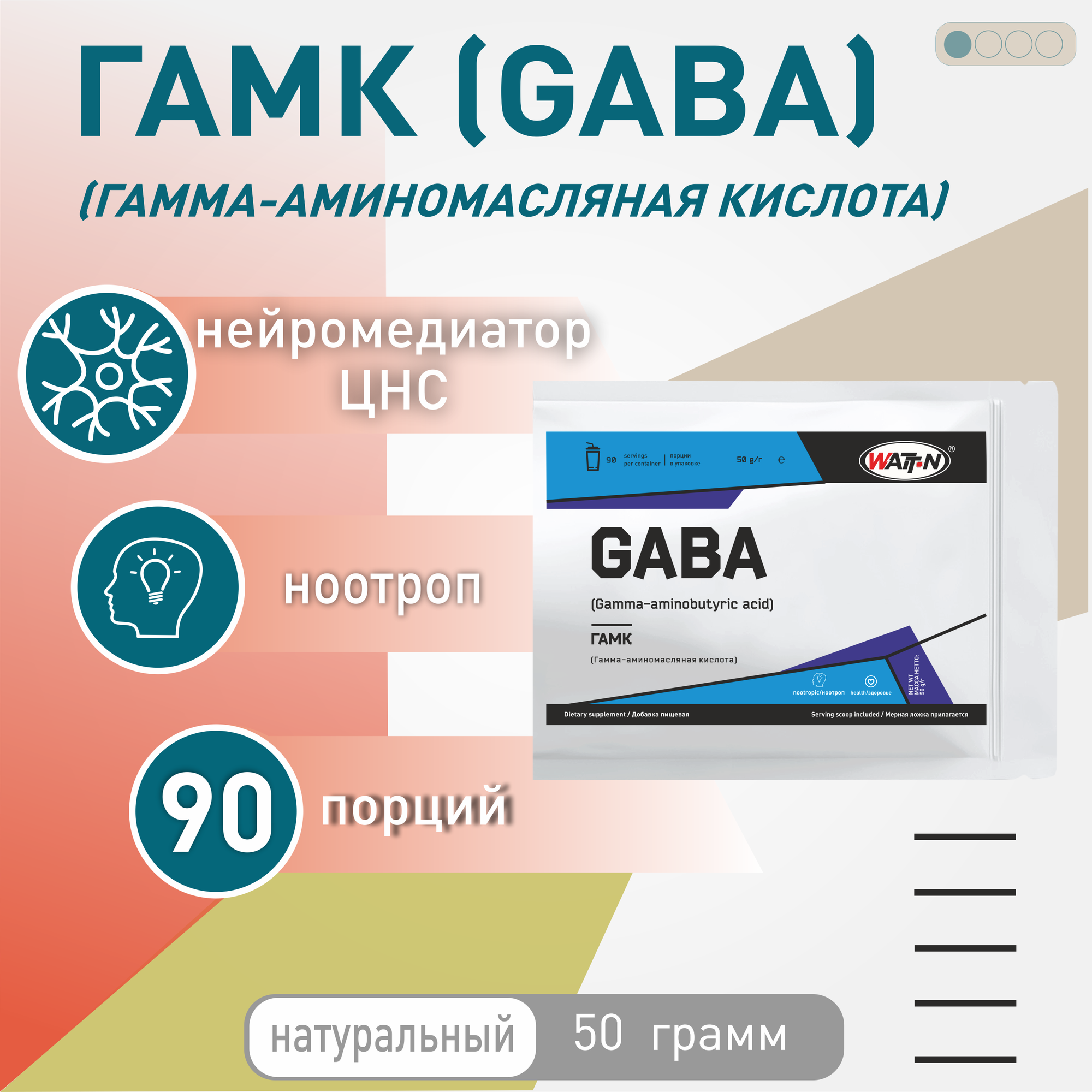 WATT NUTRITION GABA – гамк (Гамма-Аминомасляная кислота) 50 гр.