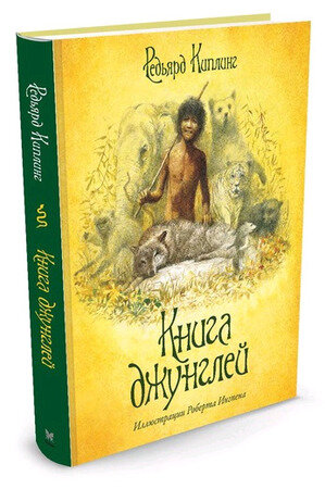 Книга джунглей (Киплинг Редьярд Джозеф) - фото №5