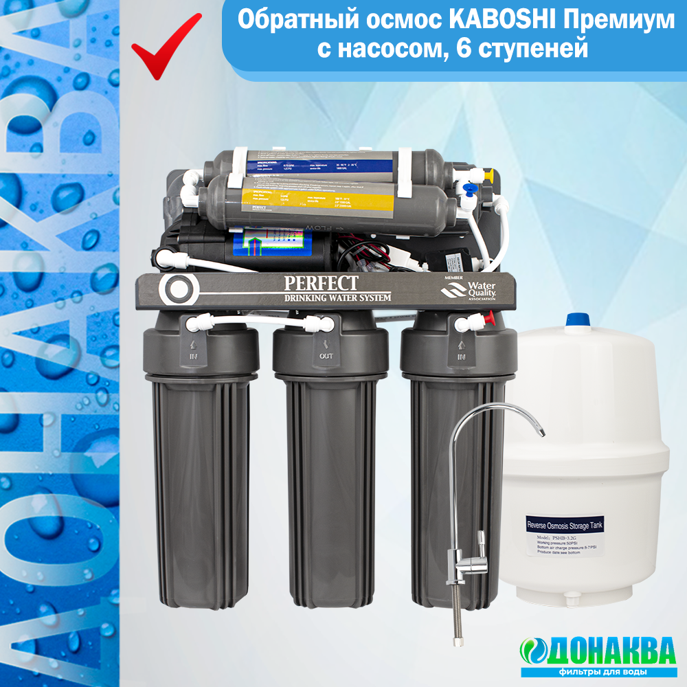 фото Обратный осмос KABOSHI Премиум с насосом, 6 ступеней