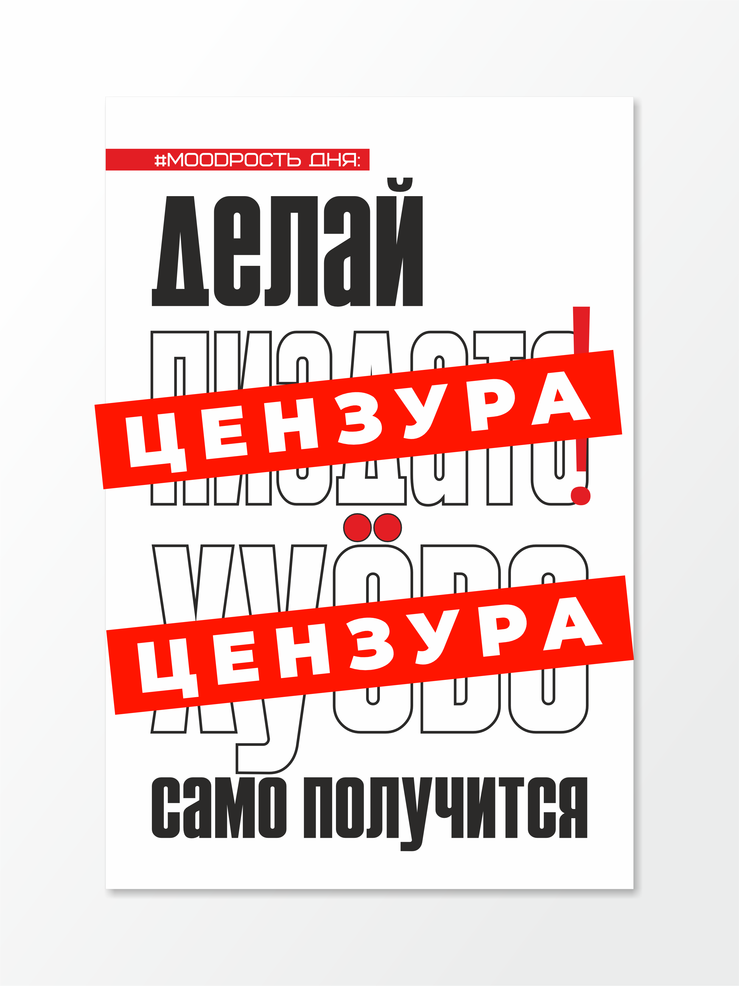 Картина мотиватор для интерьера на холсте с подрамником "Делай хорошо" (40х60 см)