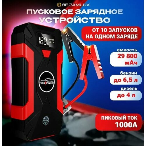 Пусковое зарядное устройство для аккумулятора бустер автомобильный 29800 мАч Jump Starter 2881₽