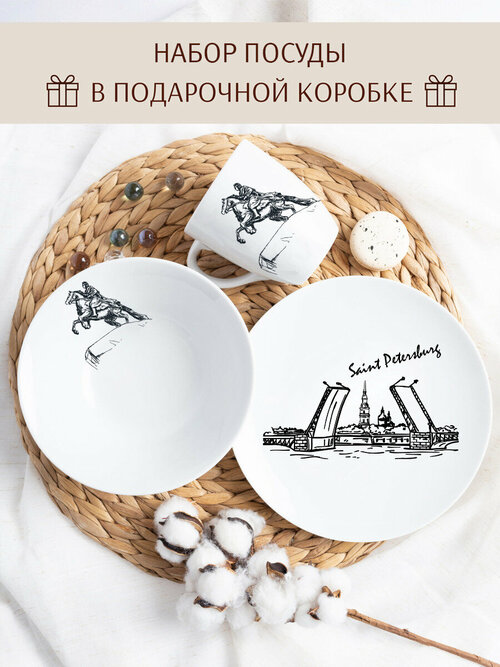 Набор посуды столовой, Санкт-Петербург