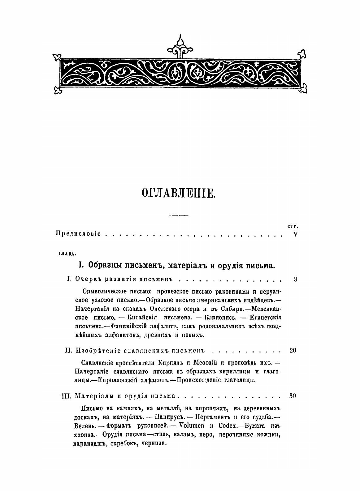 Книга Иллюстрированная История книгопечатания и типографского Искусства - фото №3