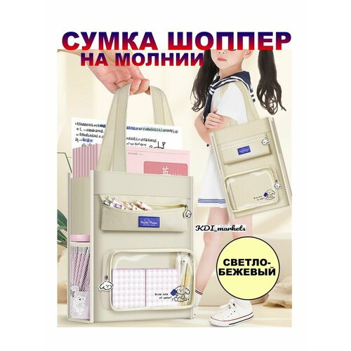 Сумка шоппер , бежевый