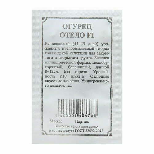 Семена Огурец 