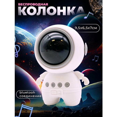 Беспроводная Bluetooth-колонка Ассорти Товаров Колонка Мини в виде астронавта 85000₽