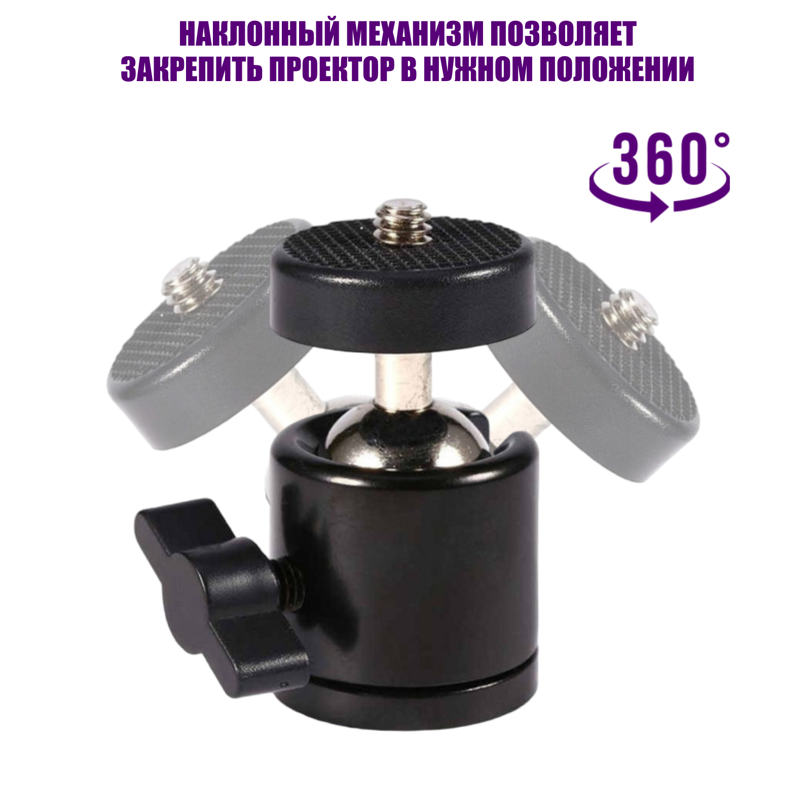 Штатив ML-Pr900-PLUS со съемным креплением для проектора весом до 900 г, высота 141 cм — фото 7