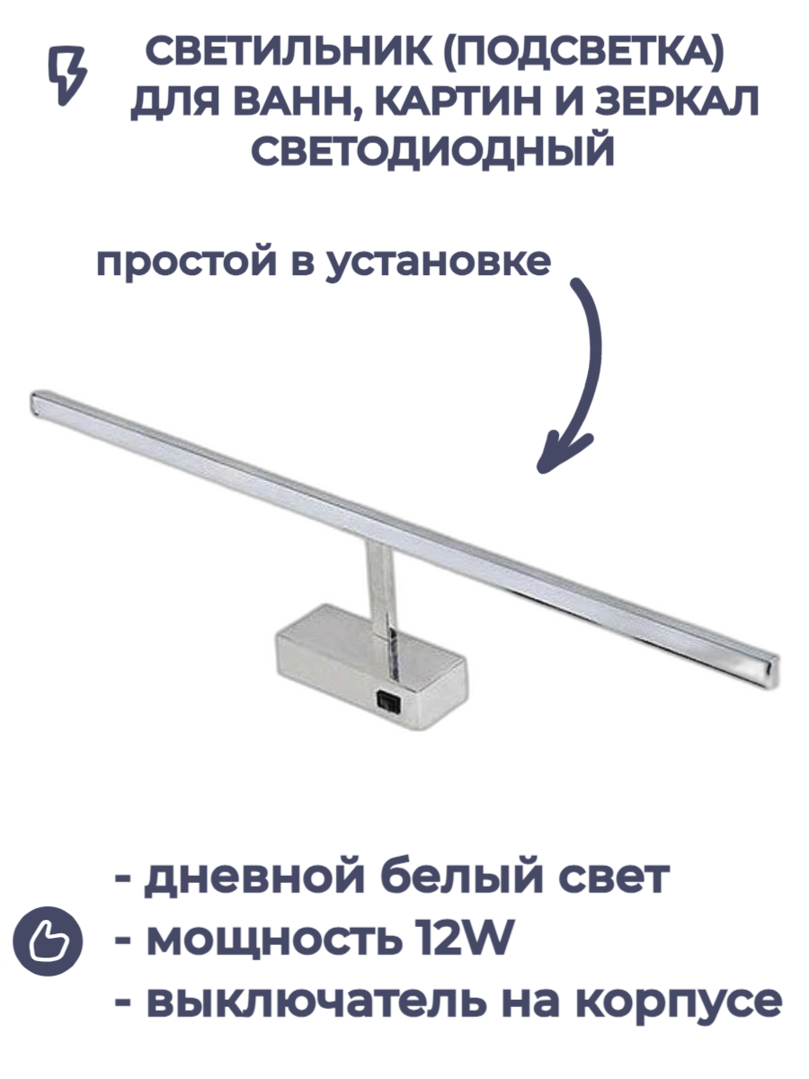 Светильник Подсветка для ванн, картин и зеркал Horoz Electric светодиодная KANARYA-12 12W Хром 4200K 100-250V