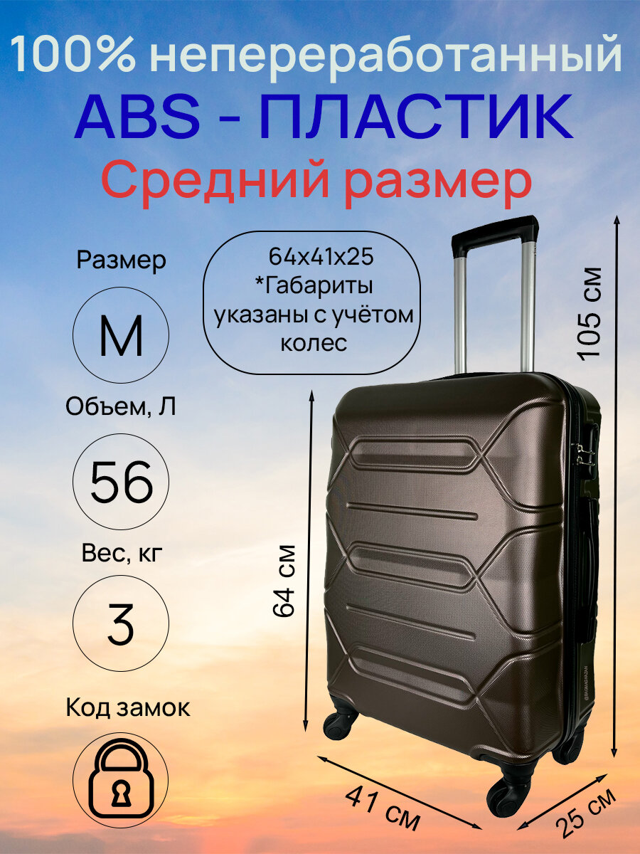 Чемодан, средний размер (М) 56 л, 64x41x25, съемные колеса, кодовый замок, Цвет: Коричневый