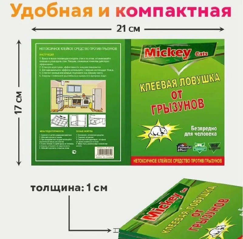 "Картонная ловушка для мышей и крыс" - клейкая лента-книжка 21 х 32 см — фото 5