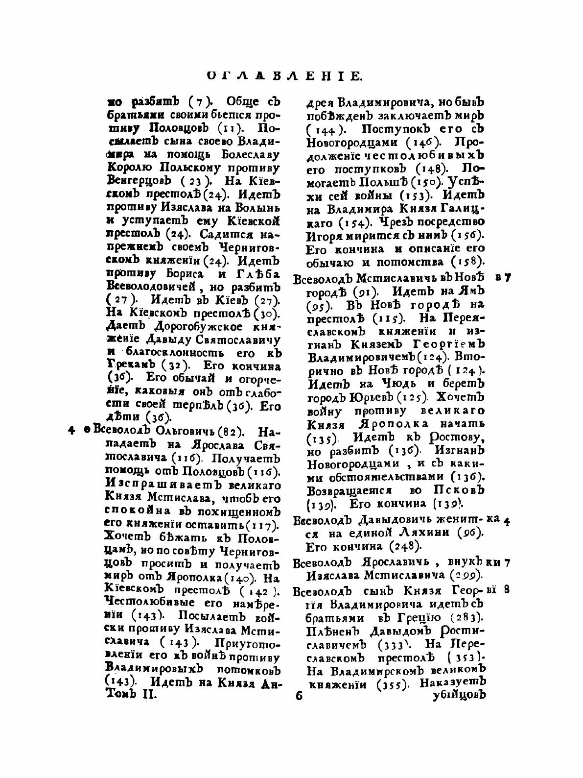 Книга История российская от древнейших времен. Том 2 - фото №9