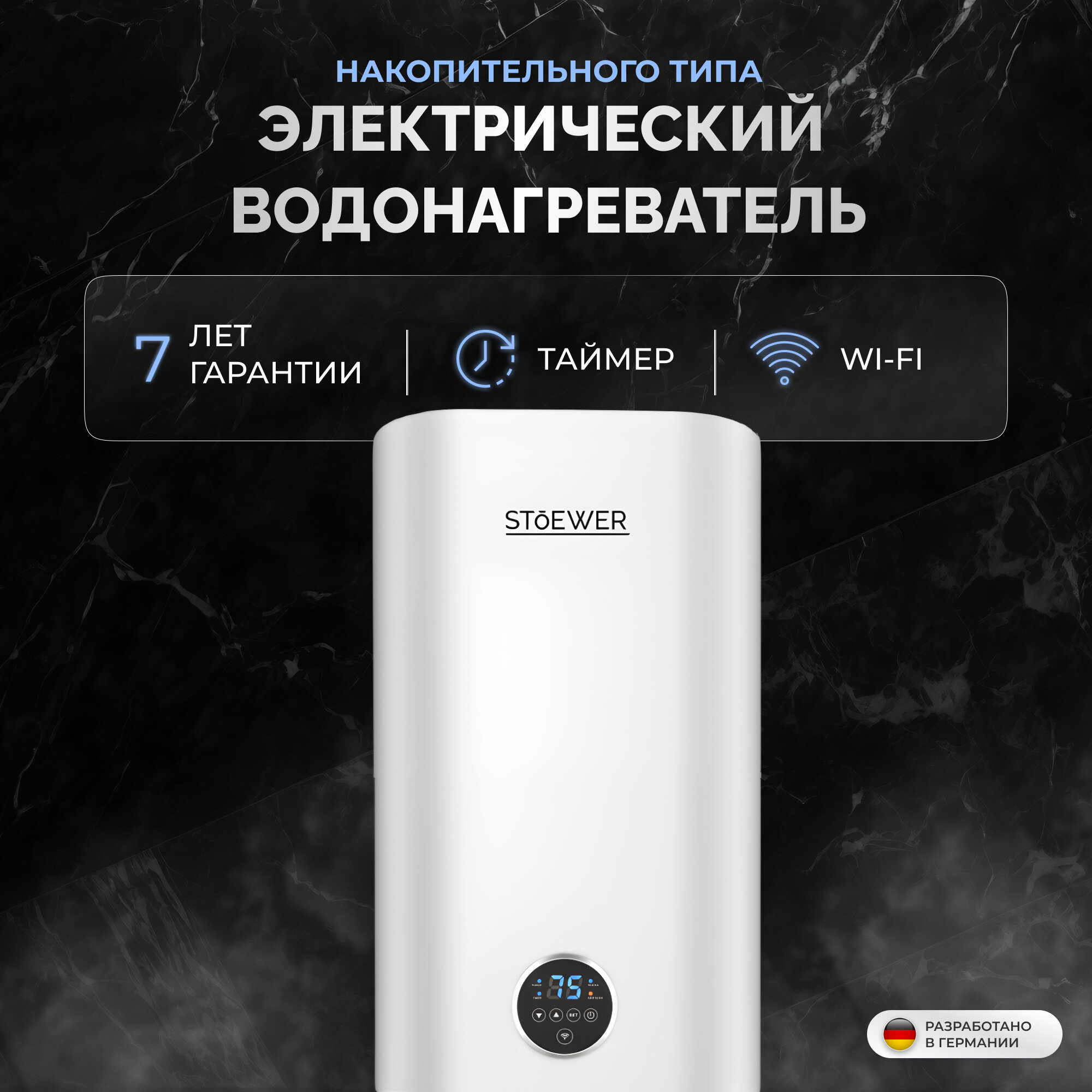 Водонагреватель накопительный Stoewer Home Comfort V80 Wi-fi - фотография № 4