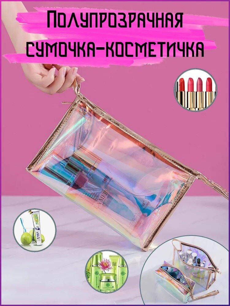 фото Сумочка косметичка клатч пенал прозрачная голографическая 15*23см